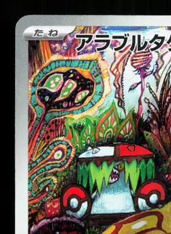 Brute Bonnet 077/066 Ancient Roar NM Japanese Pokemon Card TCG - Image 2
