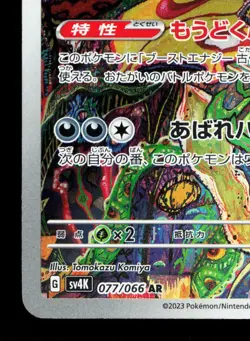Brute Bonnet 077/066 Ancient Roar NM Japanese Pokemon Card TCG - Image 4