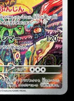 Brute Bonnet 077/066 Ancient Roar NM Japanese Pokemon Card TCG - Image 5