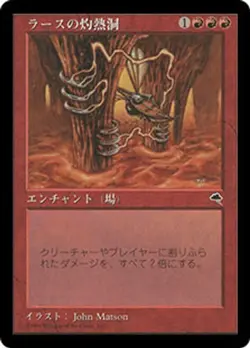 Furnace of Rath - Tempest, MP [Magic MTG] Japanese - Image 1