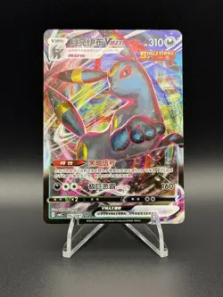 Pokemon Chinese Gem Pack Vol. 2 Umbreon VMAX 0614/15 - Image 1