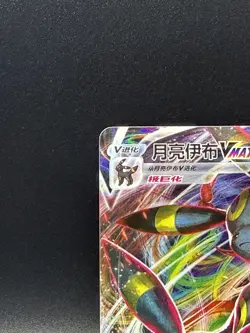 Pokemon Chinese Gem Pack Vol. 2 Umbreon VMAX 0614/15 - Image 2