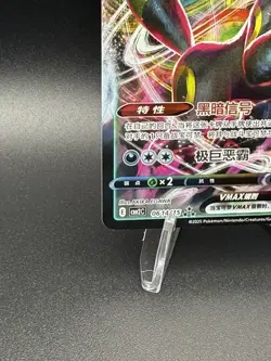 Pokemon Chinese Gem Pack Vol. 2 Umbreon VMAX 0614/15 - Image 5