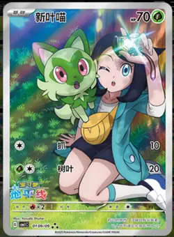 Pokemon TCG Chinese Horizons Gem Booster Box : 2 Boxes +1 Free Promo Card - Image 5