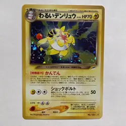 Pokemon TCG Dark Ampharos Holo Rare Japanese 181 Neo Destiny - Image 1