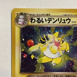 Pokemon TCG Dark Ampharos Holo Rare Japanese 181 Neo Destiny - Image 3