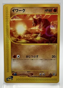 Onix 056/087 Japanese First Edition Wind from the Sea Pokemon Card LP - Image 1