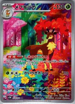 Sawsbuck 074/071 Japanese SV5M: Cyber Judge - Pokemon Card - NM - Image 1