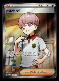 Ortega 189/187 SR sv8a Terastal Festival Pokemon Card - Image 1