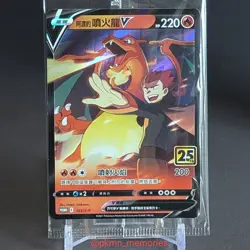 Chinese 25th Anniversary Lance's Charizard V 123/S-P Pokemon Card (Unopened) - Image 1