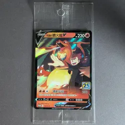 Chinese 25th Anniversary Lance's Charizard V 123/S-P Pokemon Card (Unopened) - Image 2