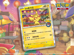Taipei Pikachu Pokemon Center PROMO Card 057/SV-P Chinese SEALED (Bulk DISCOUNT) - Image 2