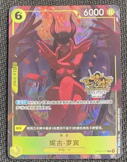 One Piece Chinese Card Game Exclusive 3rd Anniversary Nico Robin OP09-107 R Alt - Image 1