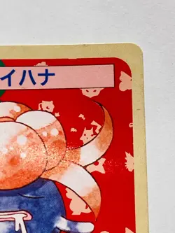 Machoke Top sun Pokemon Card 067 1995 Green Back Vrey RareJapan Nintendo F/S - Image 3