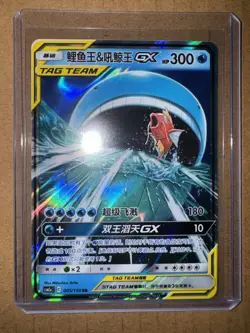 Pokemon S-Chinese Card Sun&Moon CSM2aC-005 RR Magikarp & Wailord-GX Holo Mint - Image 1