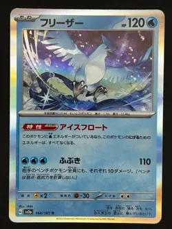 Articuno R 144/165 SV2a Pokemon Card 151 - Pokemon Card Japanese - Image 1