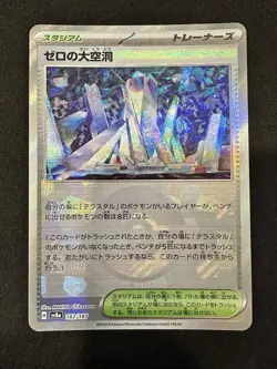 POKEMON TCG AREA ZERO 182/187 SV8A TERASTAL FESTIVAL REVERSE POKEBALL JAPANESE - Image 1