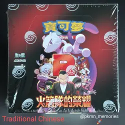 (2025) Traditional Chinese Glory of Team Rocket Booster Box Pokemon TCG SEALED - Image 1