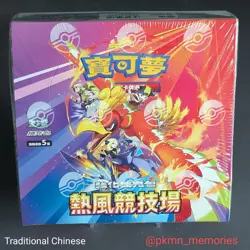 (2025) Traditional Chinese Heat Wave Arena Booster Box Pokemon TCG SEALED NEW - Image 1