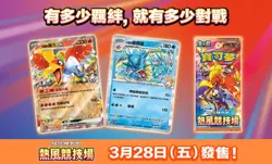 (2025) Traditional Chinese Heat Wave Arena Booster Box Pokemon TCG SEALED NEW - Image 3