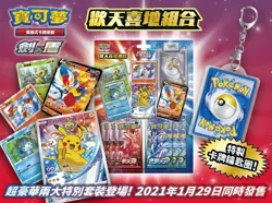 Pokemon TCG Chinese Happy New Year 2021 - Rapture Gift Box (w/ Pikachu Promo) - Image 3