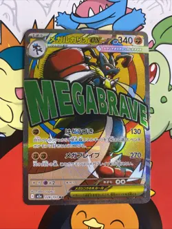 Mega Lucario ex MA 228/193 MEGA Dream ex M2a Pokemon Card Japanese [Near Mint] - Image 1