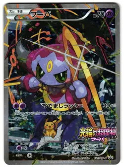 HOOPA 155/XY-P - LP - XY-P PROMOTIONAL SERIES MOVIE PROMO JAPANESE POKEMON CARD - Image 1