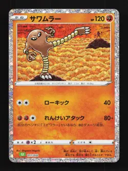 Hitmonlee 011/032 NM Pokemon TCG Classic (Venusaur) Japanese Pokemon Card TCG - Image 1