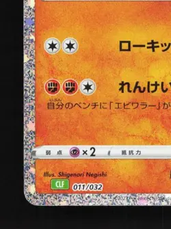 Hitmonlee 011/032 NM Pokemon TCG Classic (Venusaur) Japanese Pokemon Card TCG - Image 2