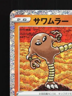 Hitmonlee 011/032 NM Pokemon TCG Classic (Venusaur) Japanese Pokemon Card TCG - Image 4