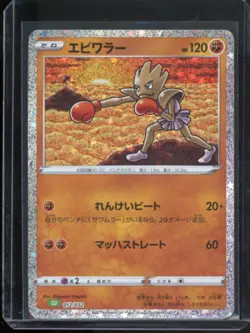 HITMONCHAN 012/032 POKEMON TCG CLASSIC VENUSAUR POKEMON JAPANESE NM US SELLER - Image 1