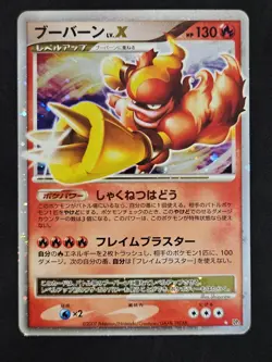 MAGMORTAR LV.X SECRET OF THE LAKES JAPANESE POKEMON - Image 1