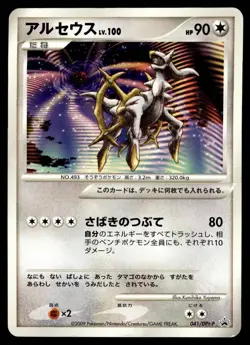 ARCEUS 041/DPt-P PLATINUM PROMOS JAPANESE POKEMON TCG - Image 1