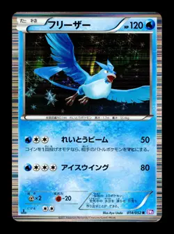 [MP] Articuno Holo Japanese Psycho Drive 014/052 Pokemon D - Image 1