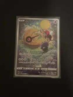 184/172 Lunatone - VSTAR Universe - sv12a - Japanese - AR - Pokemon Card TCG - Image 1