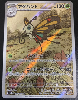 Beautifly 194/193 M2a Illustration Art Rare IR AR 194 NM Japanese Pokemon Card - Image 1