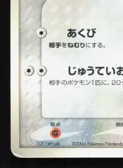 Larousse's Munchlax 020 Shogakukan HP Japanese Pokemon Card TCG - Image 4