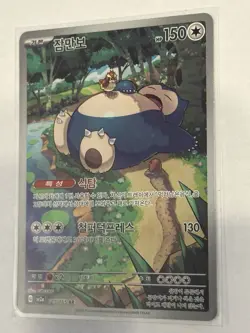 TCG Pokemon Karte Sv2a Snorlax/Relaxo 181/165 AR Koreanisch Pokemon 151 Card - Image 1