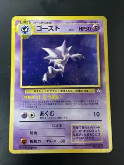 JW Haunter No.93 Fossil Holo Rare - Japanese Pokemon Card Exc - Image 1