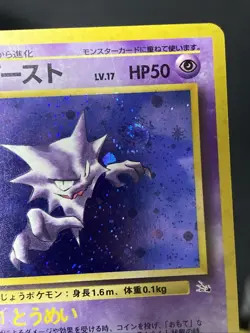 JW Haunter No.93 Fossil Holo Rare - Japanese Pokemon Card Exc - Image 3