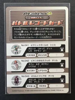 Pokemon E Reader Ruby Sapphire 2003 Battle Record Card Game Boy Card - Image 1