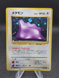 Ditto (Holo) No. 132 Pokemon Mystery Of the Fossils (JP) - NM - Image 1