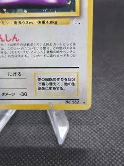 Ditto (Holo) No. 132 Pokemon Mystery Of the Fossils (JP) - NM - Image 4