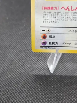 Ditto (Holo) No. 132 Pokemon Mystery Of the Fossils (JP) - NM - Image 5