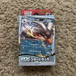 Pokemon TCG Scarlet & Violet Houndoom EX Starter Deck Box - Japanese - Image 1