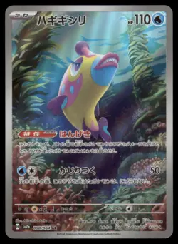 BRUXISH 068/064 SV7A PARADISE DRAGONA POKEMON JAPANESE ART RARE NM - Image 2
