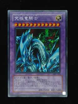 Yu-gi-oh! 2002 Dragon Master Knight GB7-003 Secret JP Japanese OCG 1st - Image 1