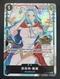 One Piece Chinese Card Exclusive 3rd Anniversary Nefertari D Vivi OP05-086 R Alt - Image 1