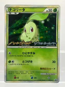 Pokemon Card HeartGold SoulSilver Collection Release Campaign Promo Complete EX! - Image 4