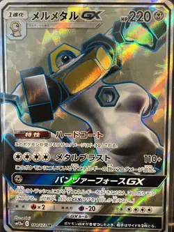 184/173 FRESH MINT Pokemon Card Melmetal GX SR SM12a JAPANESE all Stars pokemon - Image 1